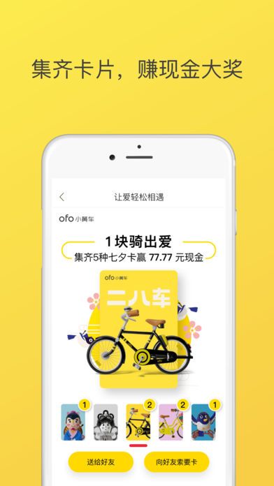 ofo共享单车app