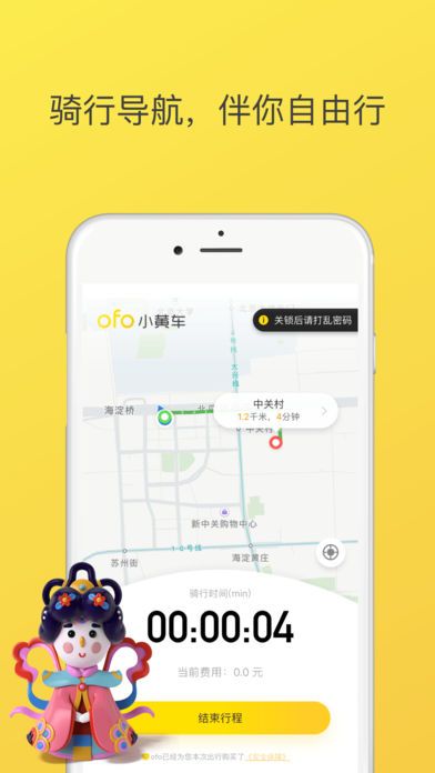 ofo共享单车app