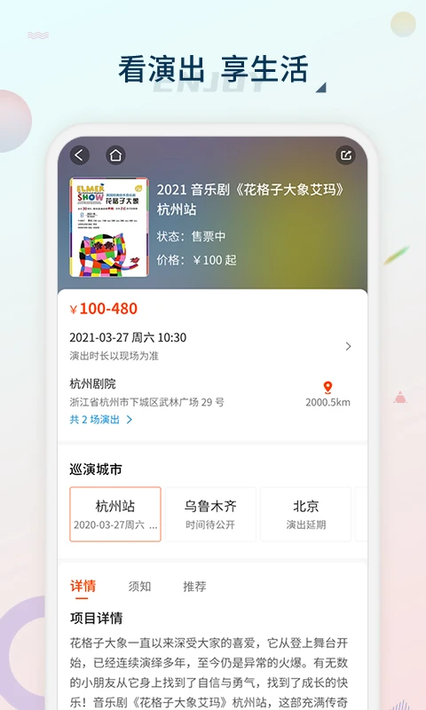 黄河票务2023版截图2