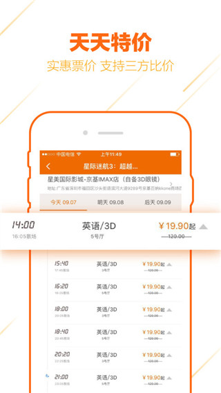 星美票务安卓版截图3