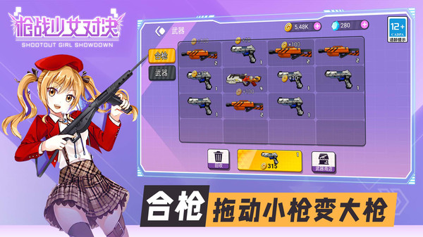 少女枪战对决官方版