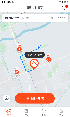 拜米出行手机版截图2