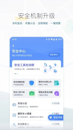 嘀嗒顺风车app1