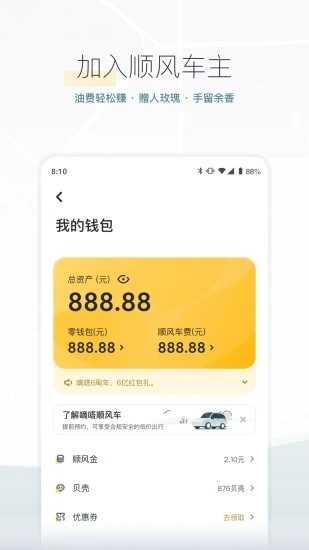 嘀嗒顺风车app