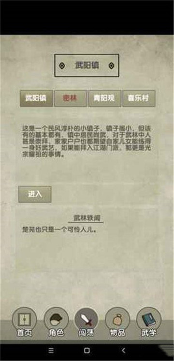 放空的武林游戏截图2