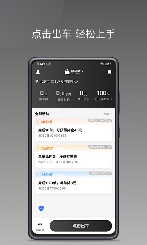 团子出行司机端2023版截图3