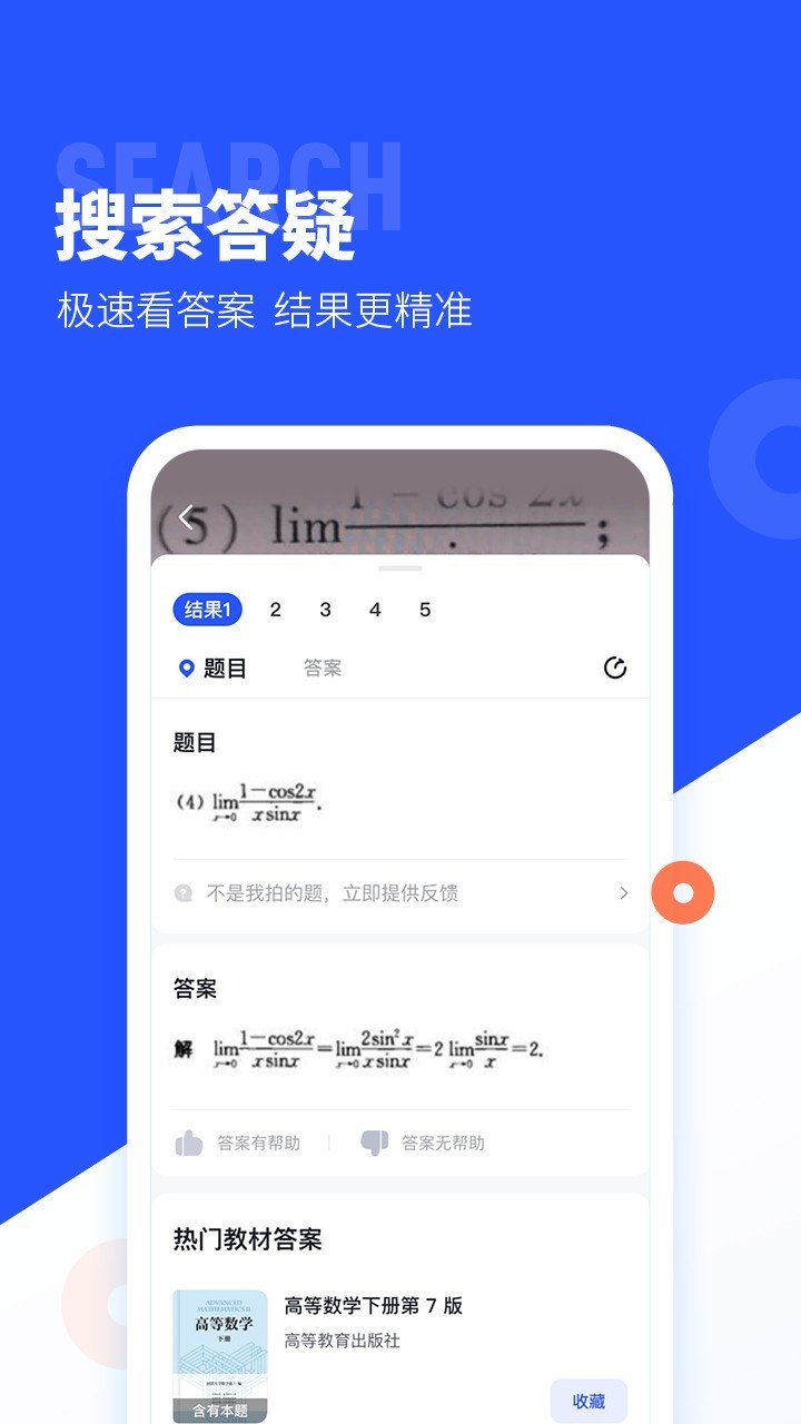 大学搜题酱作业帮大学版截图2