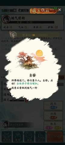 修仙门派掌门人截图3