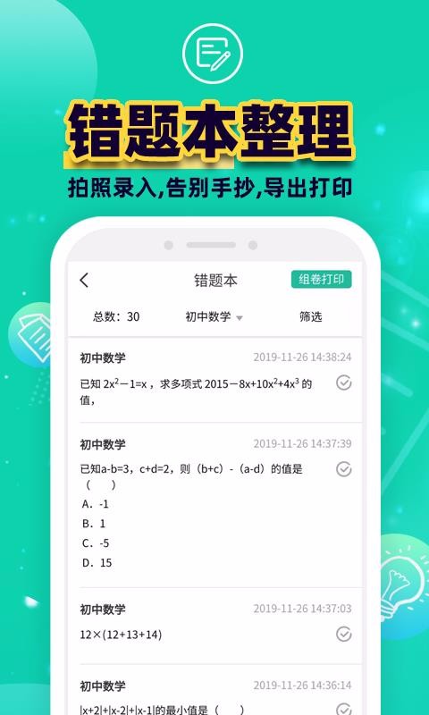 错题PLUS作业搜题截图2