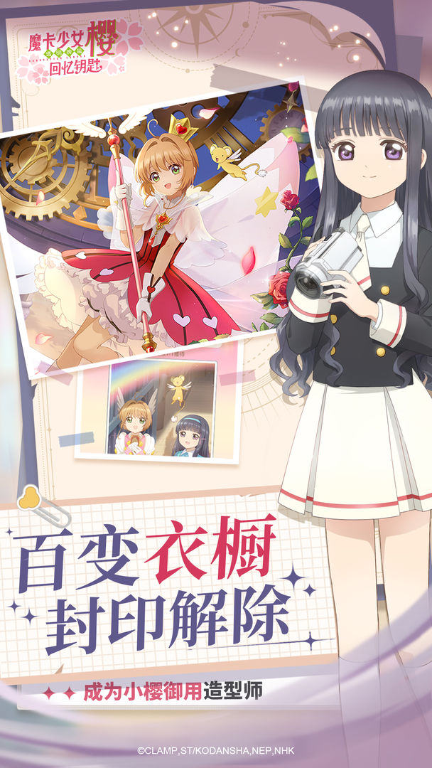 魔卡少女樱回忆的钥匙安卓截图3