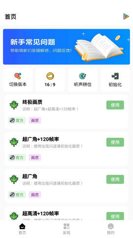 红仙画质助手新版本截图2