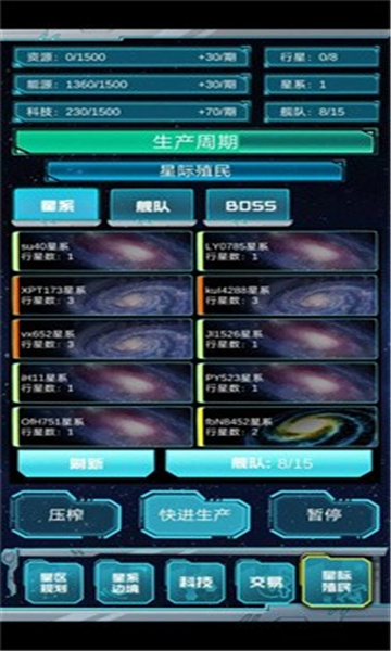 抽象的星战截图3