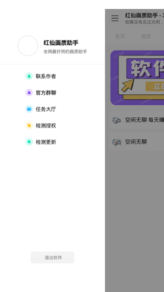 红仙画质助手120帧中文版截图2