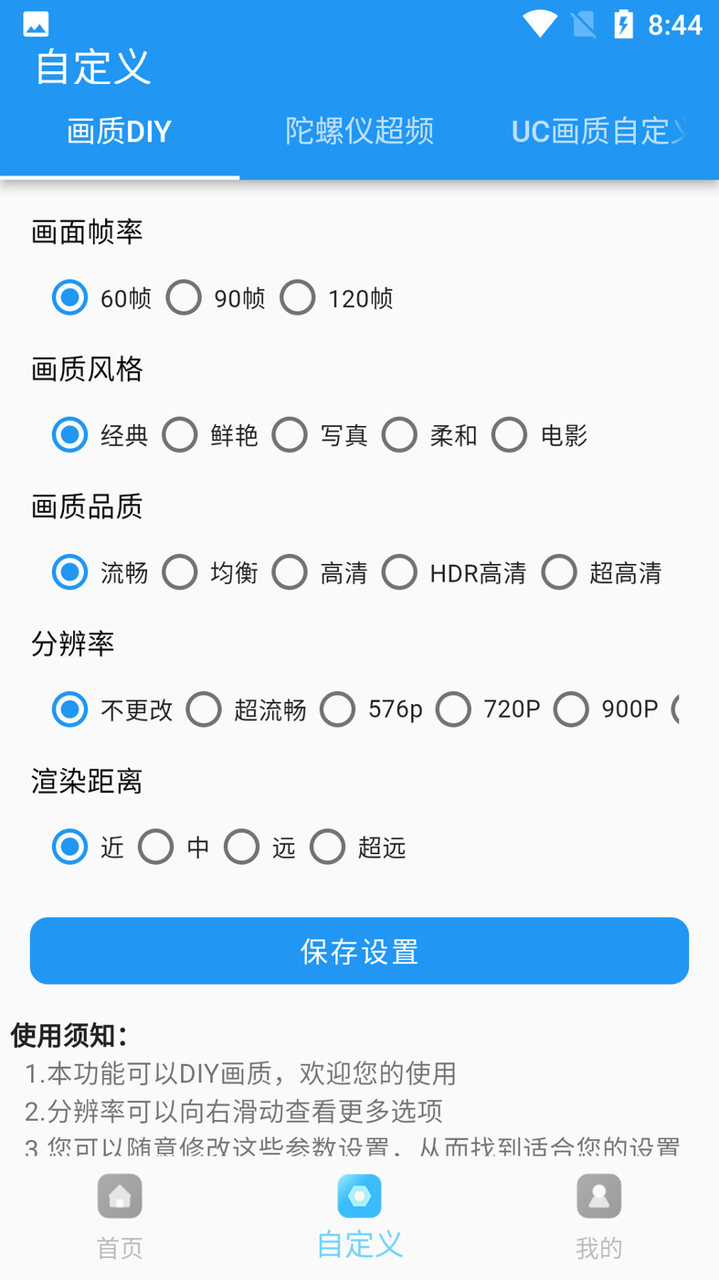 画质超人和平精英安卓版截图3