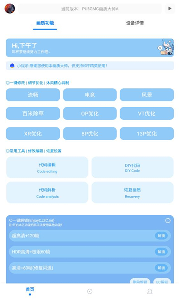 pubg小沐风画质助手截图3