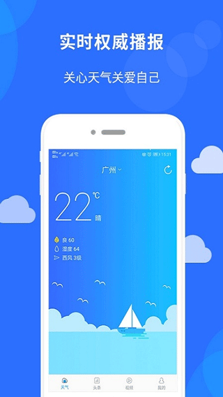 新趣天气2023版截图2