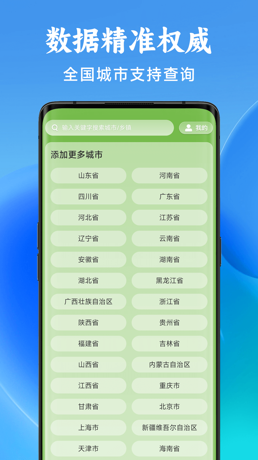 准星天气预报截图2