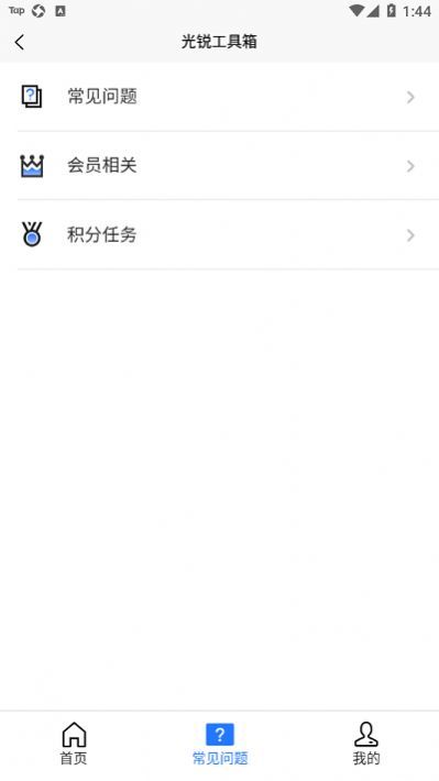 光锐工具箱app