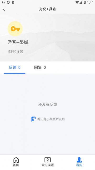 光锐工具箱安卓版截图3