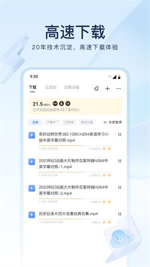 迅雷云盘新版截图2