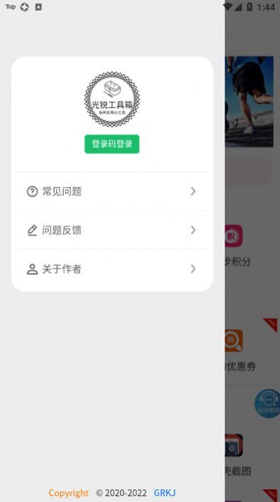 光锐工具箱截图2