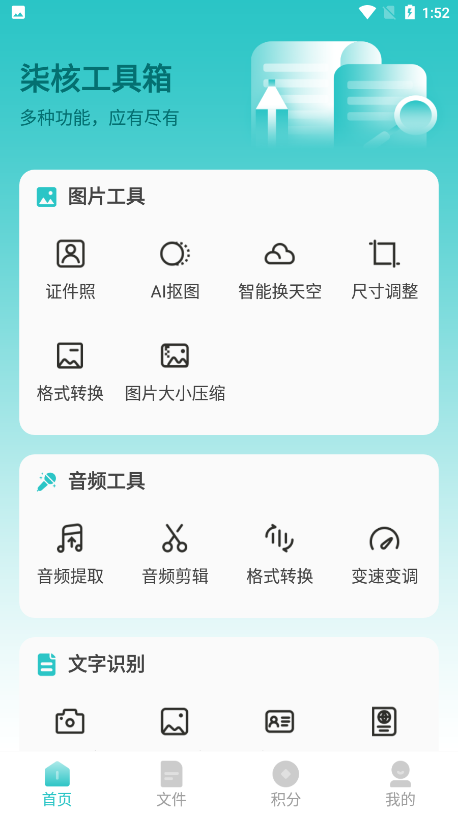 柒核工具箱截图2