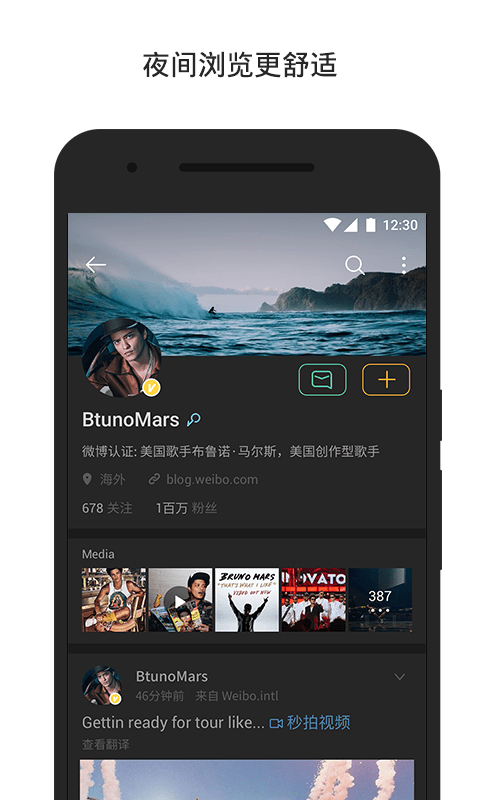 新浪微博新版截图2