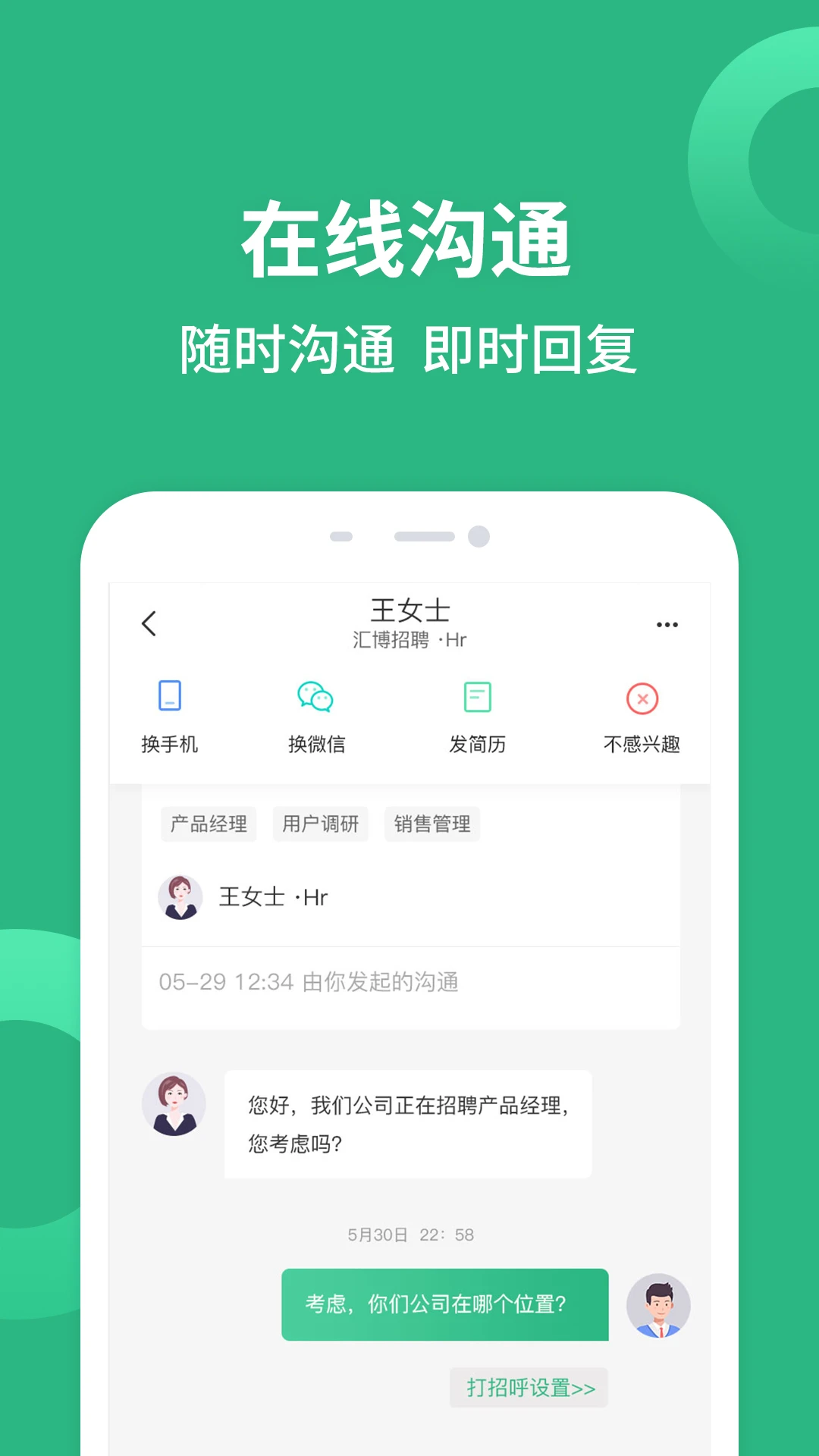 汇博招聘网截图2