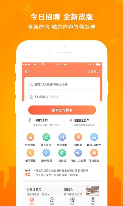 今日招聘企业版客户端截图2