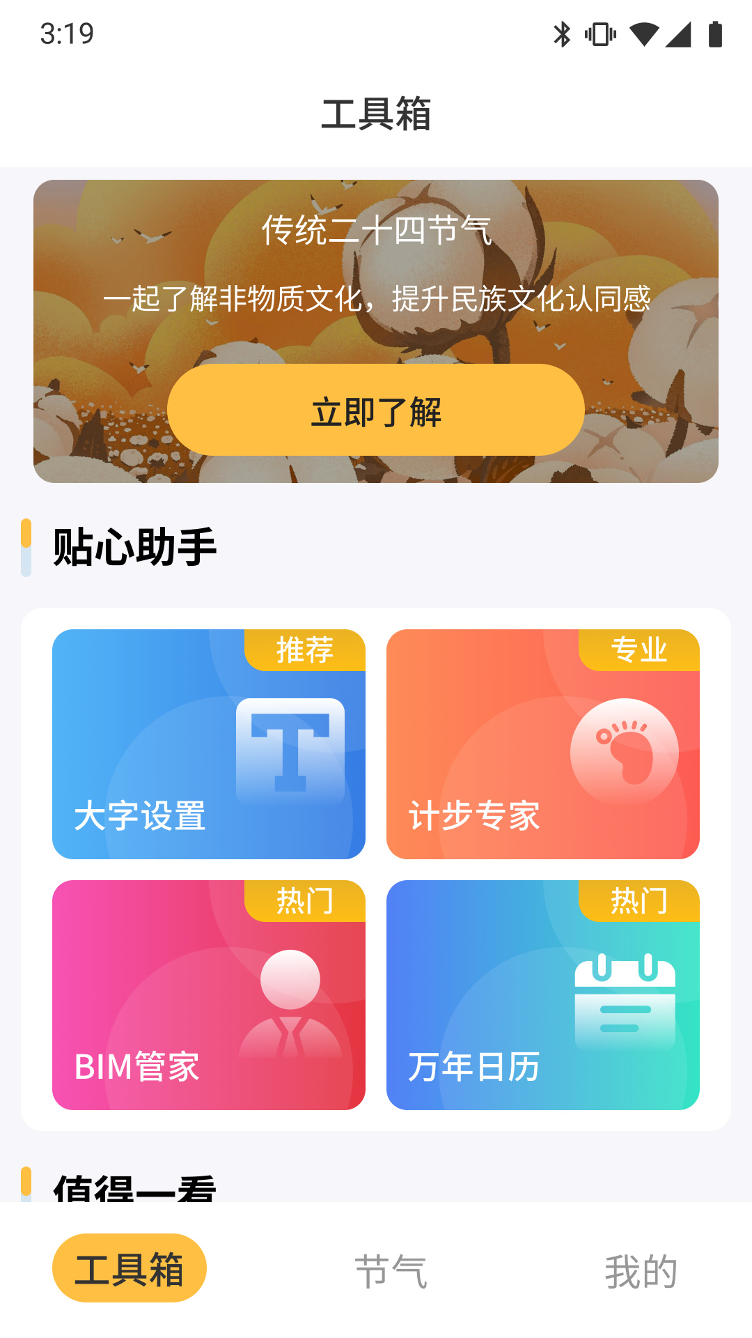 鲁班工具箱手机版截图2