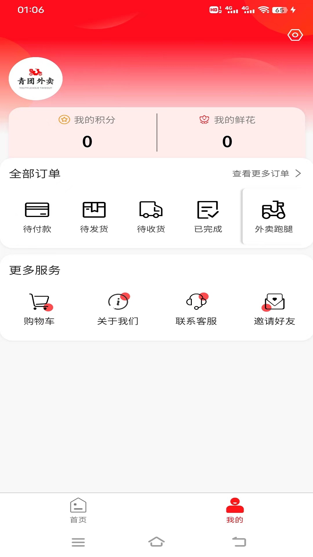 青团外卖手机版截图3