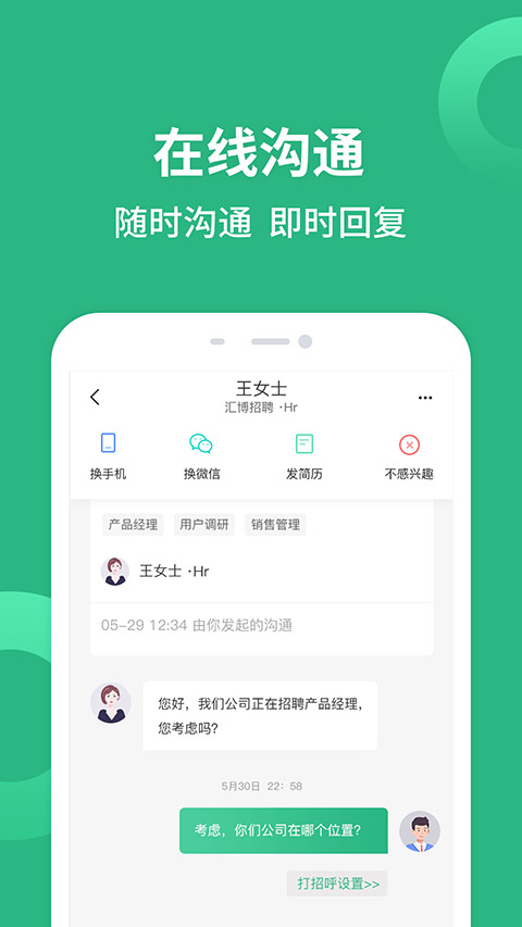 汇博招聘截图3