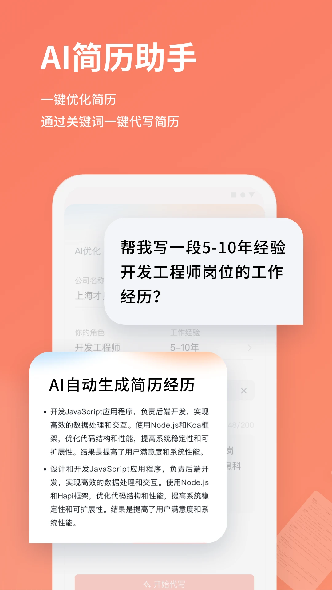 职徒简历模板截图3