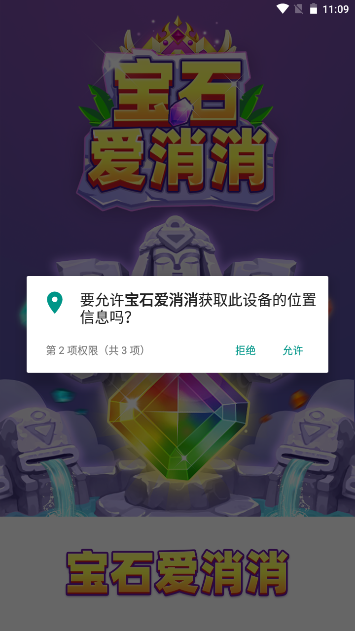 宝石爱消消截图1