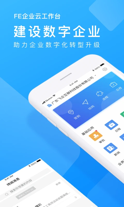 企业云工作台截图1