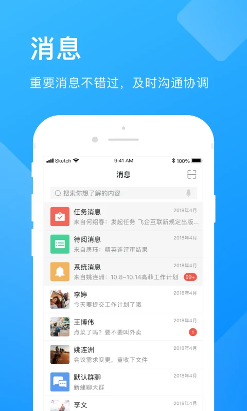 企业云工作台截图3