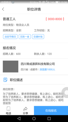 闪职网招聘软件截图3