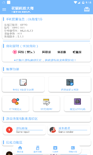 花猫画质助手10.1正式版截图3