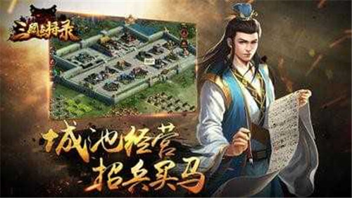 三国点将录游戏截图3