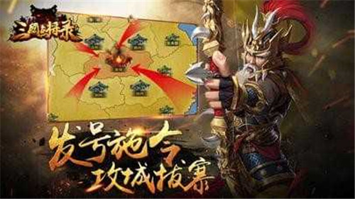 三国点将录游戏截图2