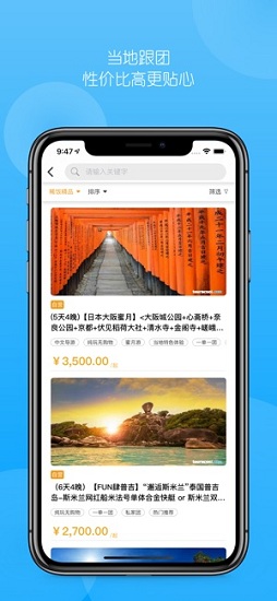 稀饭旅行网截图2