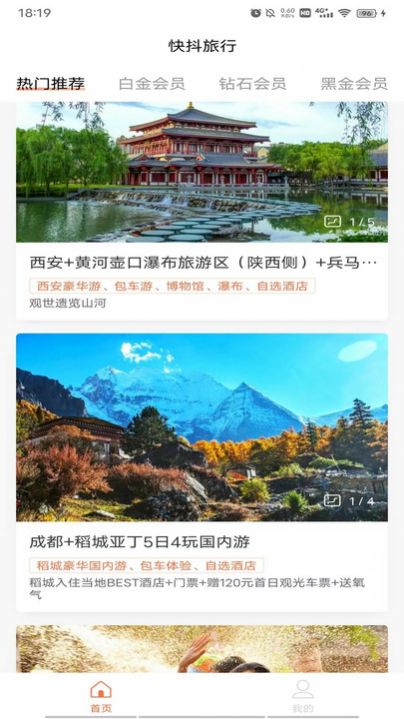 抖快旅行手机版截图2