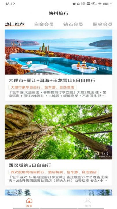 抖快旅行手机版截图3