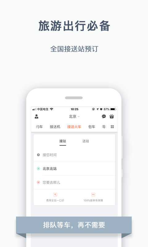 阳光出行网截图2