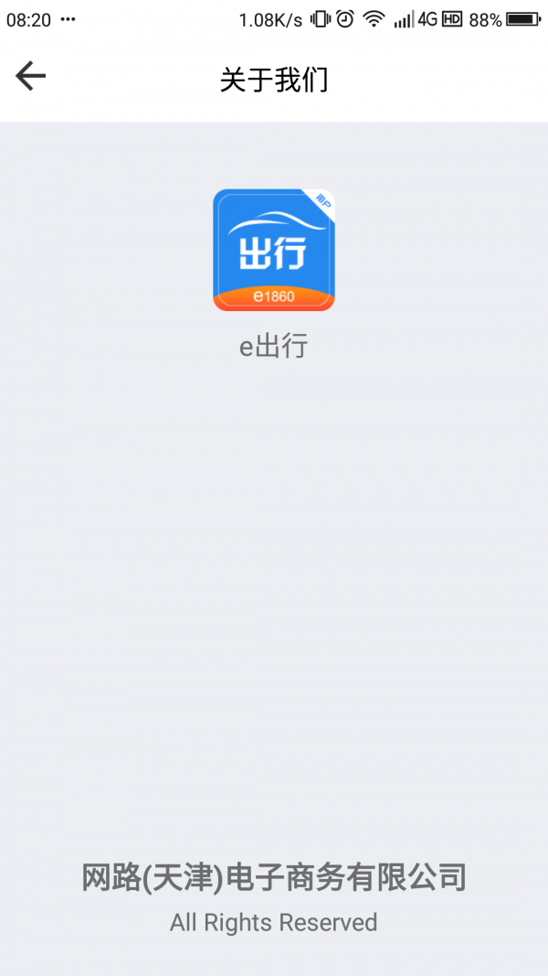 网路出行截图2