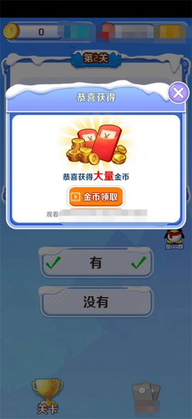 答趣金宝2截图1