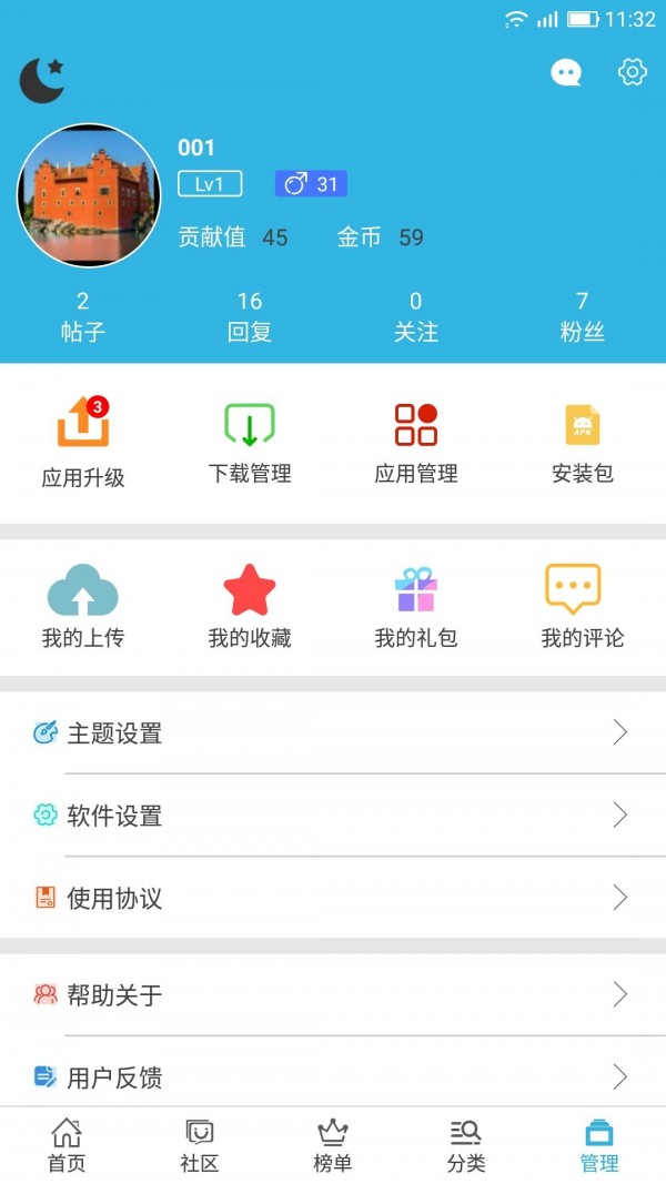 软天空游戏中心截图2