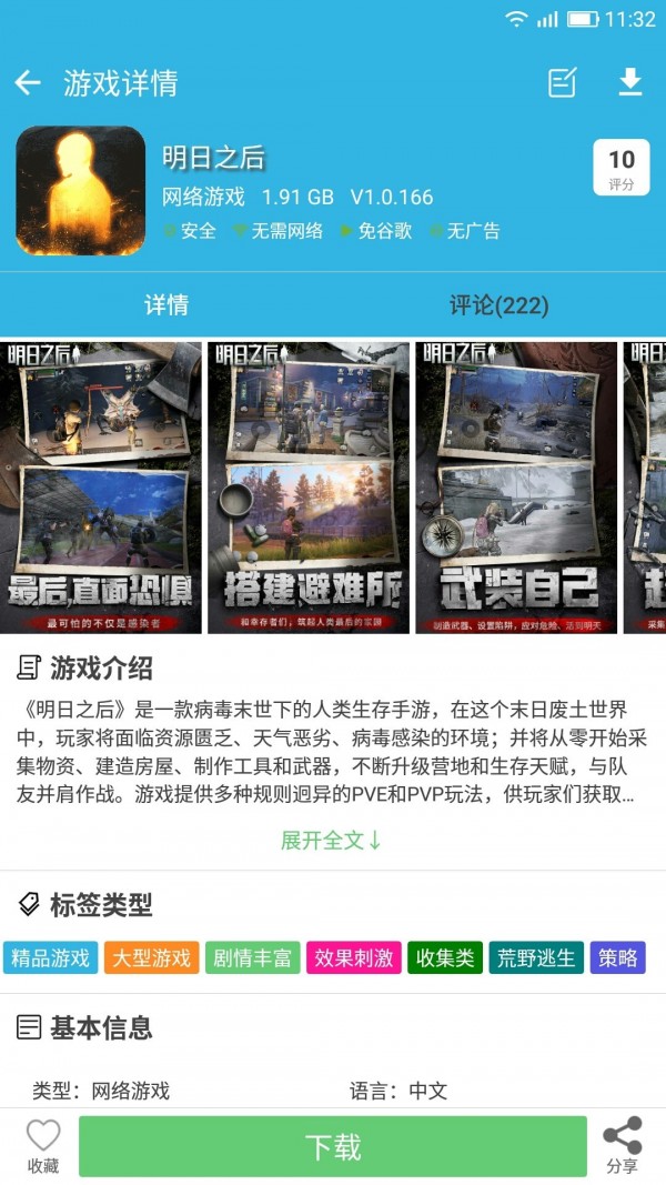 软天空游戏中心截图3