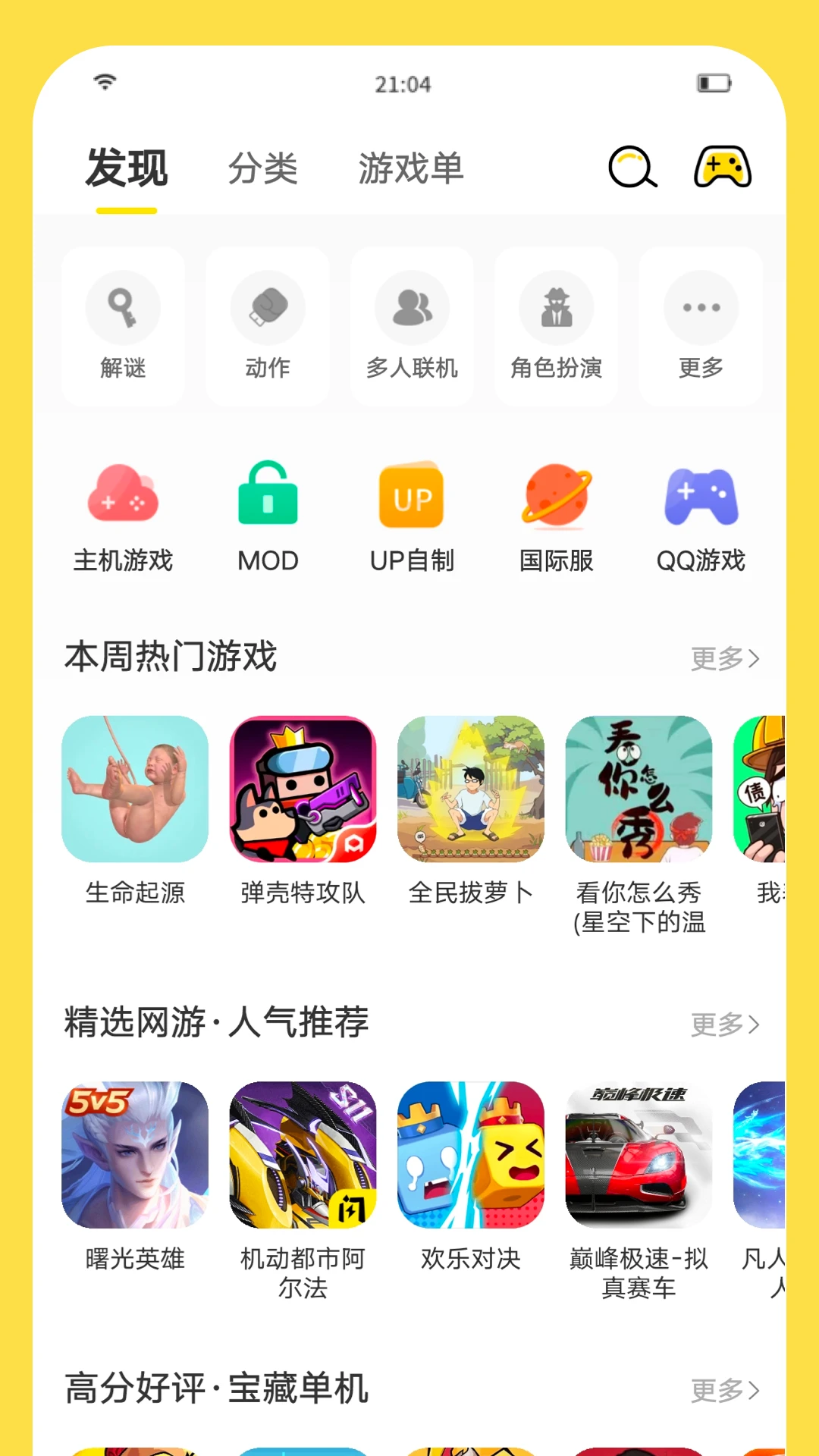 闪玩游戏盒子截图1