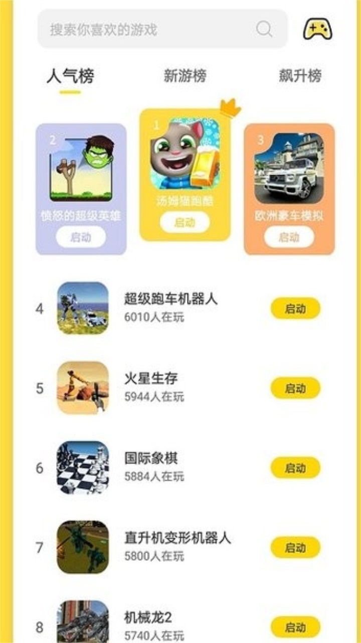 曼曼玩游戏盒子截图2